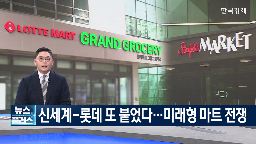 매장,미래형,마트,그랑그로서리,롯데,지역,스타필드마켓