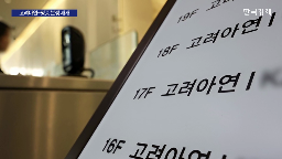 고려아연,영풍,신주,분쟁