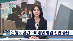 은행,대출,가계대출,규제,대면,은행권,영향