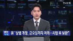상법,민주당,개정안,개정,법안,이번주,처리,국회,심사,통과
