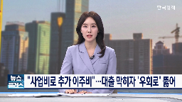 대출,이주비,조합원,추가,시공사