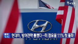 미국,현대차그룹,현대차,수출,관세,지난해,가격,중고차,시장,기아