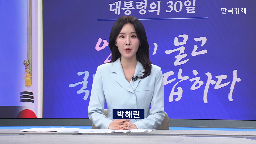대통령,부동산,미국,이번,기자회견,시장,정부,오늘,대한,소비지원금