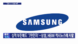 삼성전자,삼성,엑시노스,실적,사업부,갤럭시,퀄컴,예상,영업이익,탑재