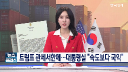 미국,대통령실,방산,대통령,한미,관세,양국,협의,국익,관련