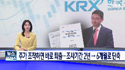 퇴출,시장,과징금,조사,원스트라이크,불공정