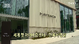 마이바흐,메르세데스,모델,서울,브랜드센터,고객,한국