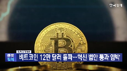 암호화폐,비트코인,법안,기관,트럼프,달러,시장,상승,미국,이번