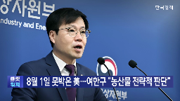 협상,관세,미국,농산물,위해,트럼프,개방,본부장