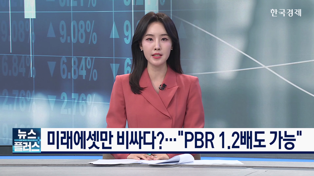 미래에셋만 너무 비싸다?…