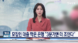 가계대출,은행,대출,은행권,금리,방식,주택담보대출,한도,시중은행,대출모집인