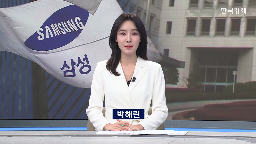회장,이재용,삼성,삼성전자,등기이사,복귀,사법리스크,글로벌,대법원