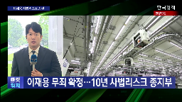 회장,무죄,삼성전자,대법원,이재용,선고