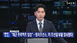 미국,건조,조선소,해군,관세,선박,조선업,프로젝트,한화,한국