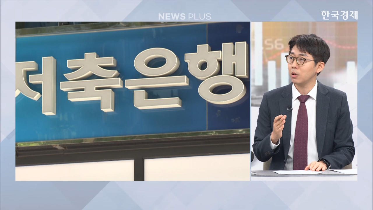 금리,저축은행,예금,한도,자금,상향,시중은행,고객