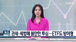 관세,주가,상품,영향,협상,소식,미국,변동성,투자자,수준