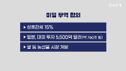 일본,협상,미국,자동차,정부,관세