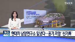 전기차,저항,공기,주행,세계