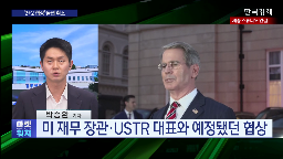 미국,협상,장관,관세,투자,일정,한미,베센트,계획,규모