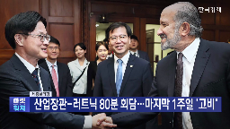 협상,장관,미국,관세,회담,정부