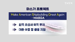 미국,반도체,협상,관세,장관,정부,국내,조선,예상