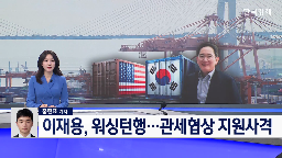 미국,반도체,위해,회장,관세협상