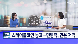 코인,의원,한은,발행,한국은행,민병덕,대해,규정,논의,중앙은행