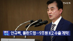 전차,계약,폴란드,현지,현대로템,수출,루마니아,방산,이번