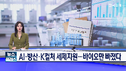 세제,지원,바이오,정부,업계