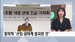 개정안,기업,노조법,우려,상법,경영,통과,입장,경우