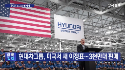 미국,3천만,돌파,관세,현대차,판매,가격,수출