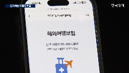 여행자보험,가입,경우,소비자,올해