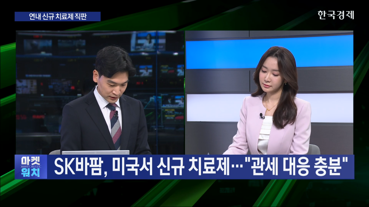 미국,노바메이트,매출,SK바이오팜,관세,국내,치료제,현재