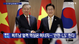 베트남,원전,사업,협력,고속철,수주,LS에코에너지,한전,추진,희토류