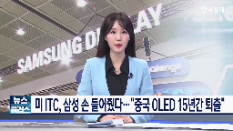 삼성디스플레이,미국,중국,삼성,이번,영업비밀,아이폰,판결