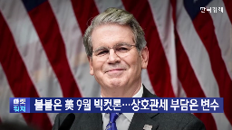 미국,인하,금리,시장,연준,물가,이번,상승,여부,관세