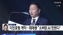 이천포럼,소버린,글로벌,사장,회장,기자