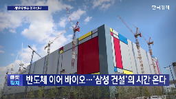 삼성,수주,삼성물산,삼성전자,물량,매출,반도체,계열사,건설,공사