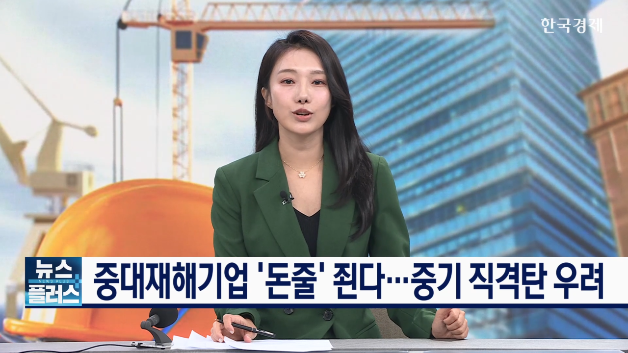 중대재해,발생,대출,금리,중소기업,패널티,경우