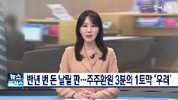 금융권,하반기,부담,정부,계획,과징금,최대,주주환원,글로벌,금융지주