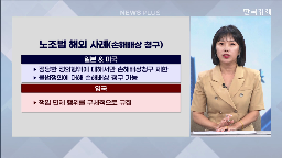 기업,노조,노조법,노란봉투법,개정안,통과,한국,부분