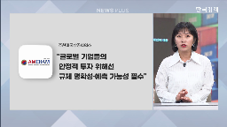 통과,대한,재계,법안,기업,방어권,가능성,입장
