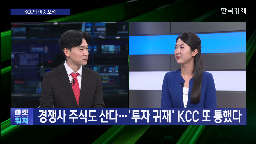 KCC,투자,노루홀딩스,지분,주식,경쟁사,수익률