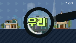 서울,청약,분양,아파트,대출