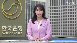 인하,미국,금통위,전망,예상,금리인하,동결,올해,기준금리,상반기