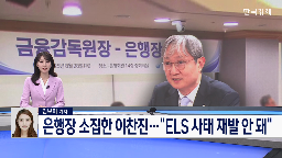 소비자,원장,확대,과징금,은행권,강화,부과