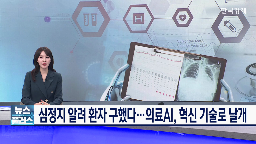 의료,환자,심정지,발생