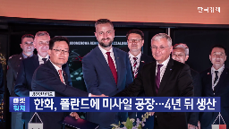 폴란드,현지,천무,유럽,생산,법인,합작,방산,전시,잠수함