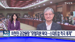 이찬진,자본시장,공급,투자,모험자본