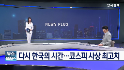 코스피,최고치,시장,사상,기록,기자,대한,외국인,오늘,지금